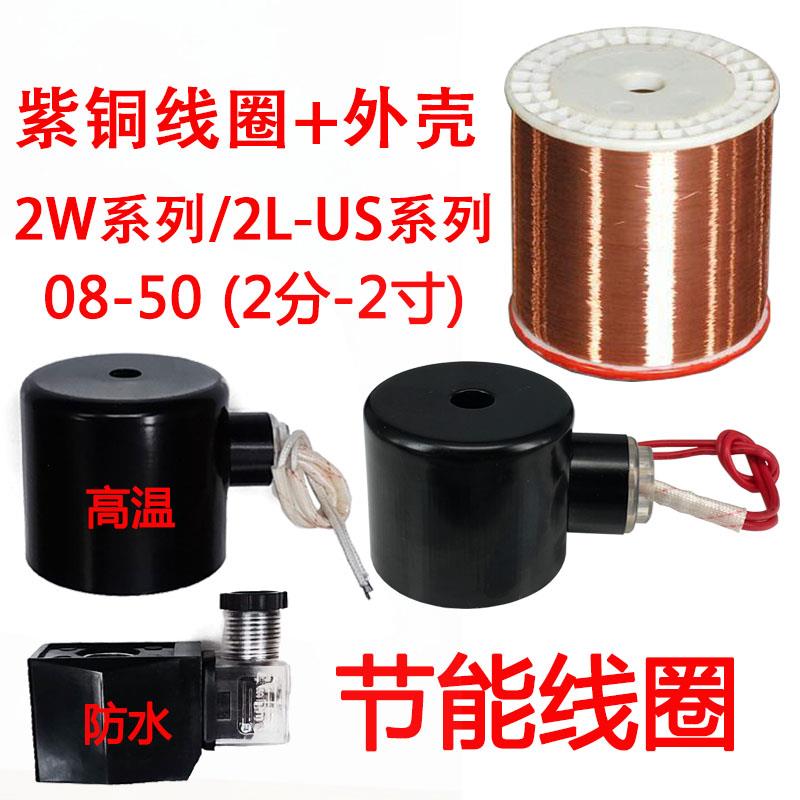 （全铜节能）电磁阀线圈2W通用AC220V开关阀DC24V水阀12V气阀