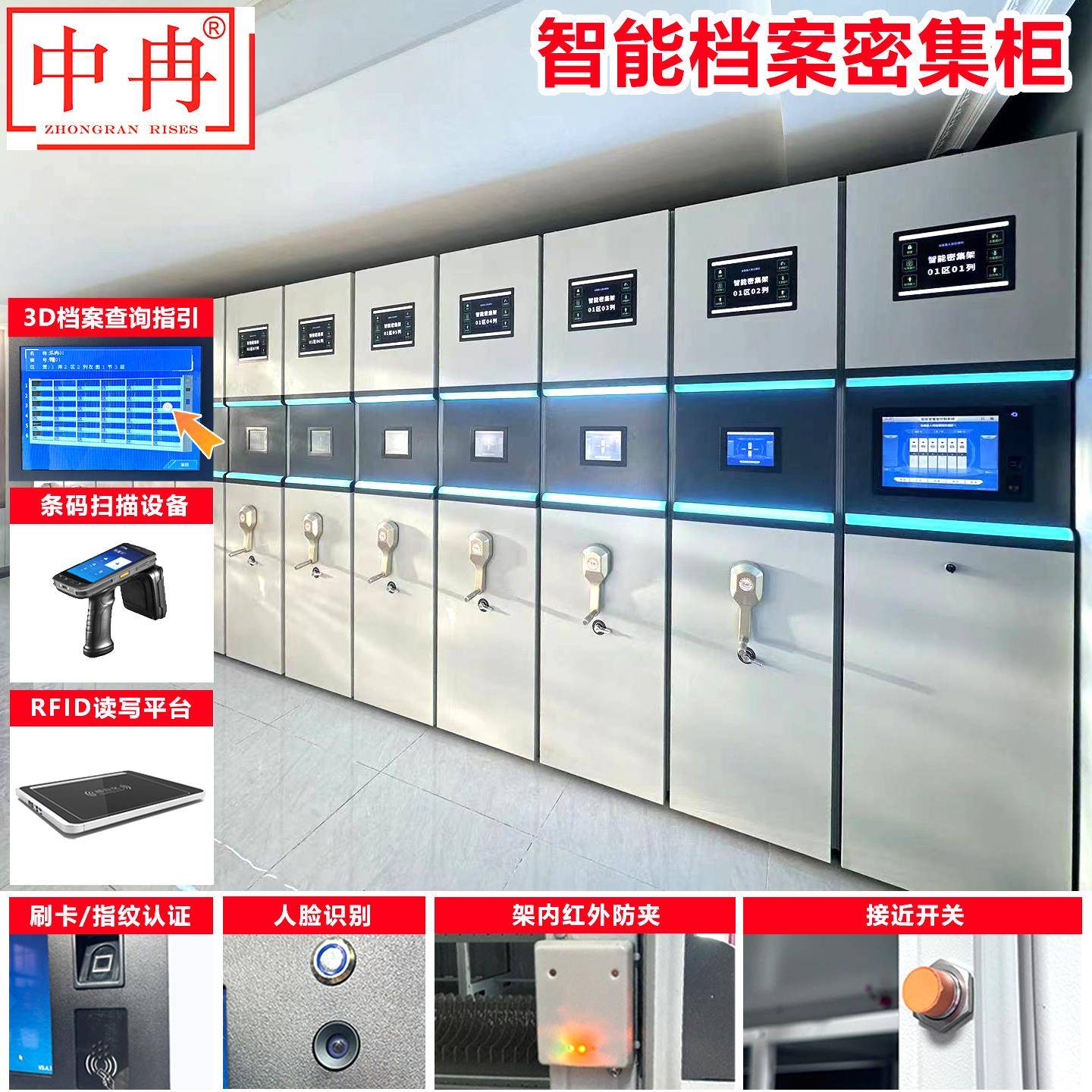 智能密集柜智慧档案室手摇电动凭证文件柜移动书柜RFID十防密集架