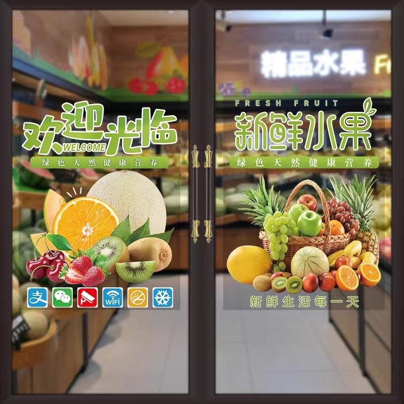 新鲜水果店玻璃门贴创意海报定制广告墙面画UV超透店铺橱窗装饰画图片