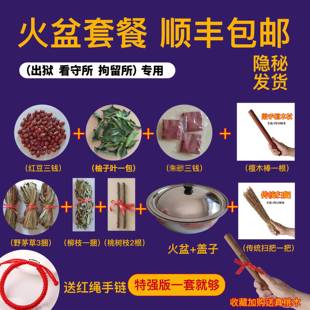 出狱跨火盆去晦气出院桃树枝香茅草新娘结婚火盆材料套餐乔迁新居