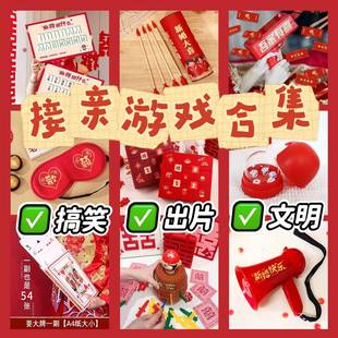 接亲小游戏结婚道具流程卡搞笑整人创意文明堵门婚礼晨袍合照全套