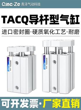 薄型三轴三杆导杆气缸TACQ12/16/20/25/32/40/50/63-80x10x15x75S