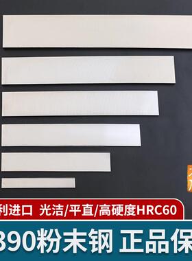 m390钢板刀胚粉末条材不锈奥地利博乐进口定制厂直销厚1至2点5mm