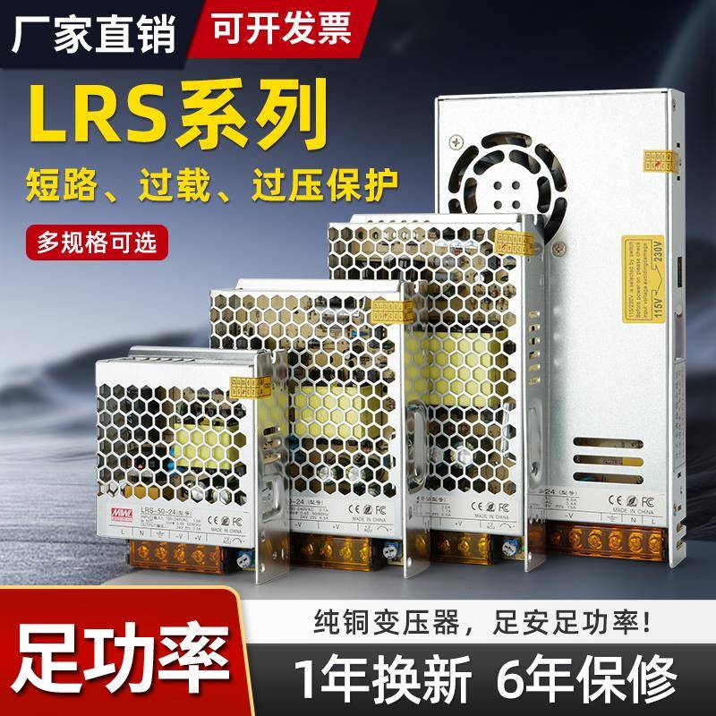 LRS开关电源12V明伟220V转24V5V7A直流监控电源LED灯带变压器350W
