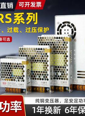 LRS开关电源12V明伟220V转24V5V7A直流监控电源LED灯带变压器350W