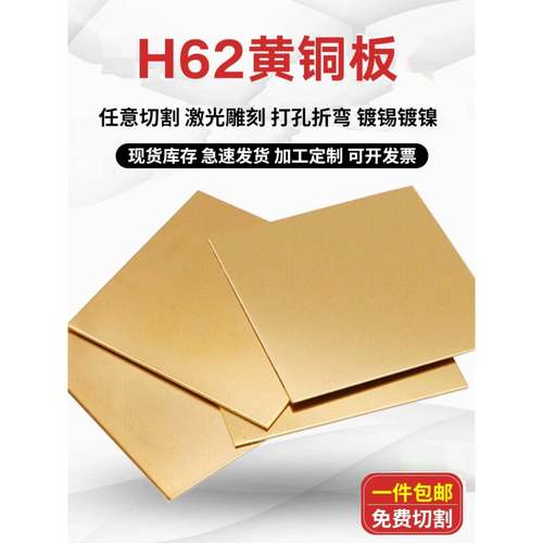h62h65黄铜板零切加工定制激光切割 超薄黄铜片装饰h59铜条雕刻字
