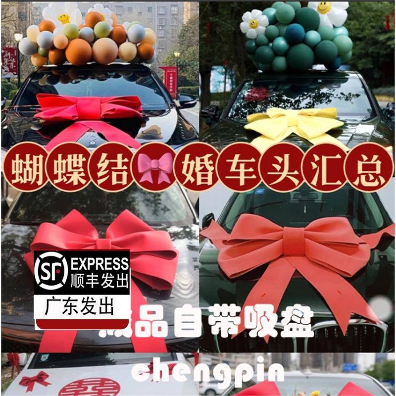 车展车尾展车装饰展厅新车的交车仪式粉色车头布置4s店蝴蝶结婚车