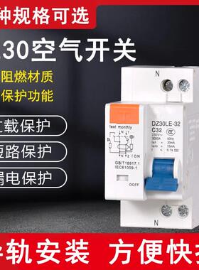 家用 空气开 关 DPN小型断路器 漏电保护器 DZ30LE-32 1P 10A-32A