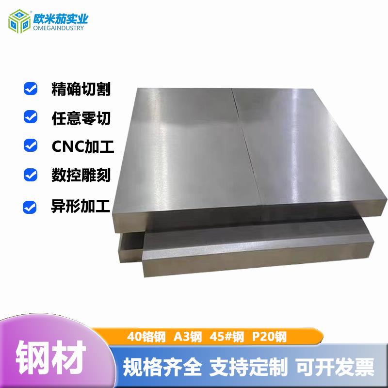 模具钢材45#钢板精料精板P20扁钢光板材料A3钢板条加工定制零切