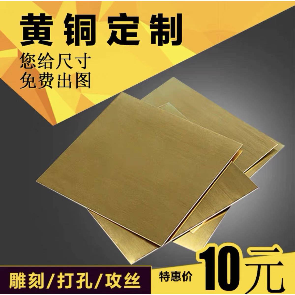 T2紫铜板H62黄铜板定制加工钣金折弯导电片纯铜压铆激光切割DIY