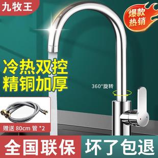 全铜厨房水龙头冷热水两用洗菜盆洗碗池水槽防溅水单冷家用不锈钢