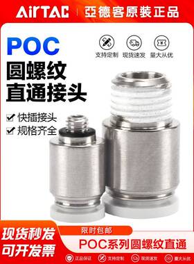 亚德客气动气管快速接头POC4-M5 6-01 8-02 10-03圆螺纹直通快插