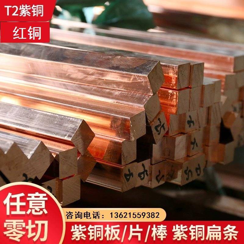 紫铜排T2红铜棒铜条电极紫铜块纯铜扁条铜排紫铜板紫铜方棒紫铜棒