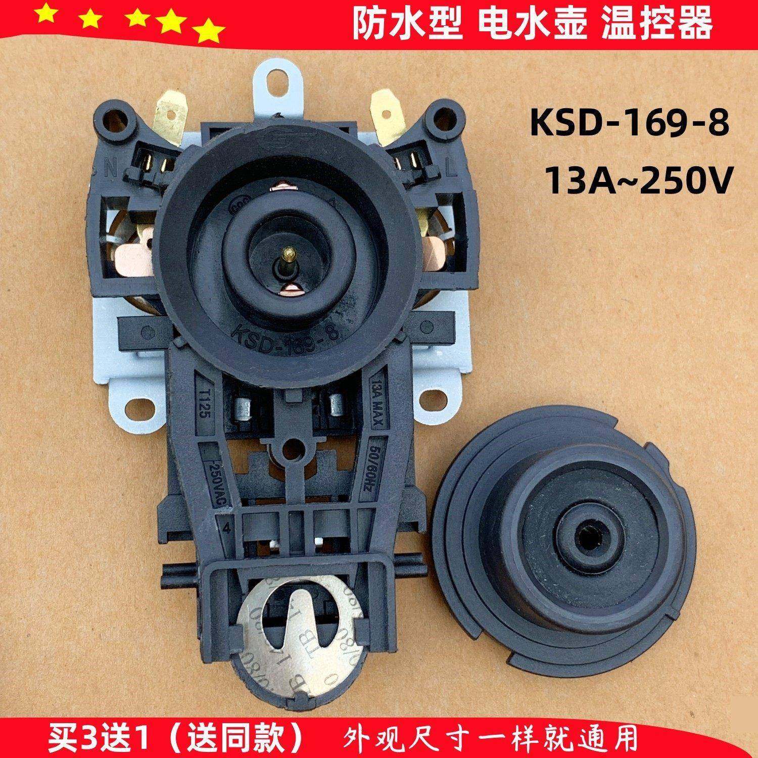 电热水壶配件底座自动断电耦合器温控开关169-8长尾防水底座开关