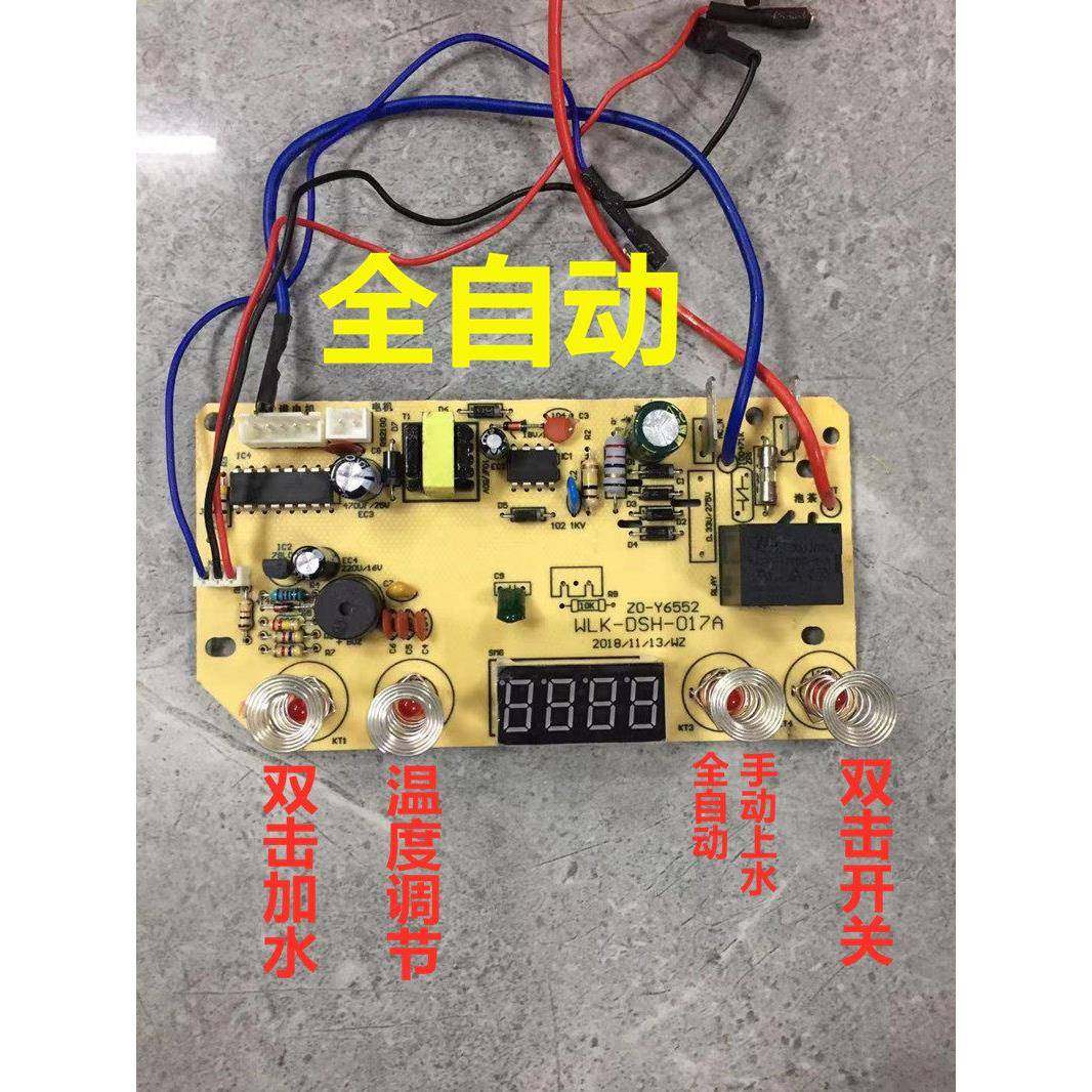 全自动上水壶配件电茶炉4键线路板电热烧水壶主板维修电路板