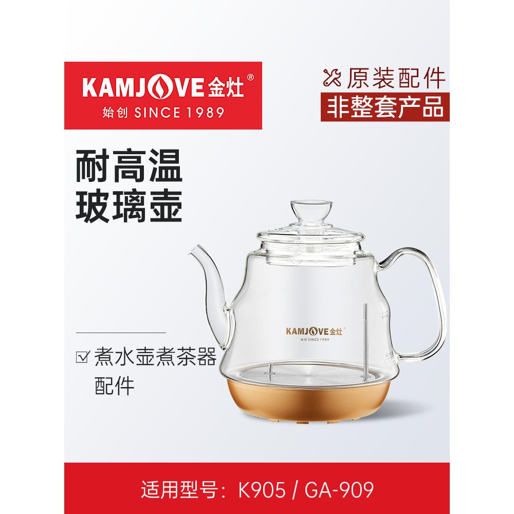 金灶Ga-909水水壶茶锅炉茶炉水水壶电水壶玻璃水壶配件原厂正品