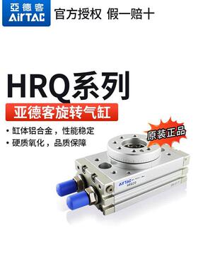 AirTAC原装亚德客 回旋转气缸MSQB HRQ10A HRQ20A HRQ30A HRQ50A