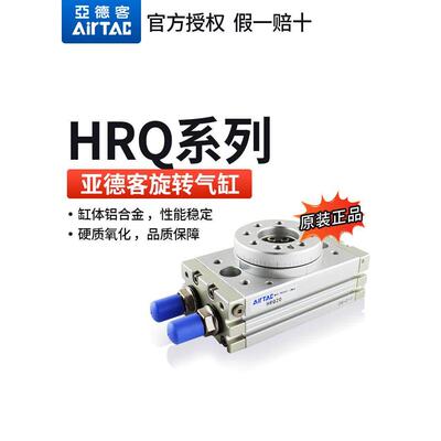 AirTAC原装亚德客 回旋转气缸MSQB HRQ10A HRQ20A HRQ30A HRQ50A