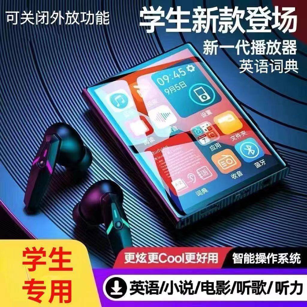 学生mp4mp3随身听触摸全面屏触屏mp4触屏版蓝牙播放器英语词典p5