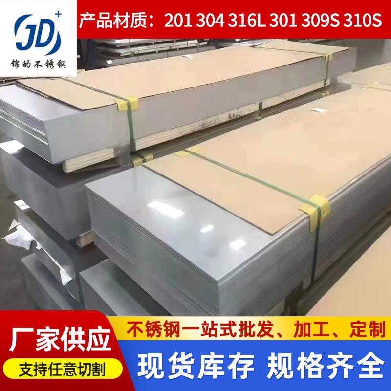 不锈钢板201 304 316 310S 301不锈钢卷Q235钢板切割加工2205折弯
