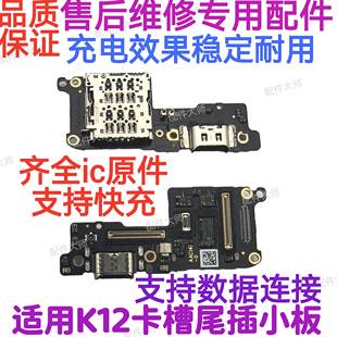 适用于 K12尾插小板充电接口k12送话器话筒信号卡槽卡座小板 OPPO
