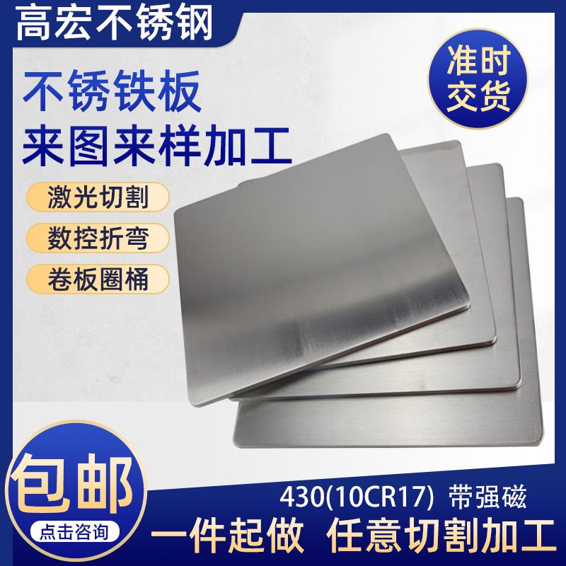 430导磁不锈铁钢板10CR17420J1/J2激光切割冲孔2/3CR13加工定制做