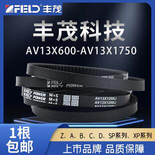丰茂齿形三角带AV13X600-1750齿形皮带农用空压机橡胶传动皮带