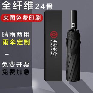 雨伞定制logo广告伞可印图案晴雨晴雨折叠来图印字礼品开 业宣传