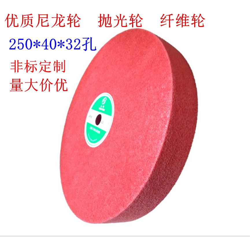 优质250*40厚*32孔尼龙轮 抛光轮纤维轮不织布研磨拉丝轮非标定做