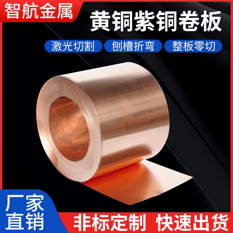 H62黄铜T2紫铜卷板0.05/0.1/0.15/0.2/0.25/0.3/0.4-12mm激光切割