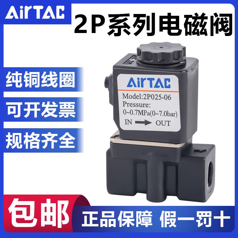 原装正品亚德客二位二通塑料电磁阀2P025-08B2P025-06B
