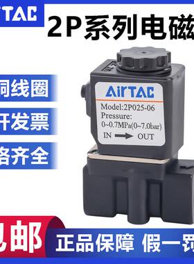 原装正品亚德客二位二通塑料电磁阀2P025-08B2P025-06B