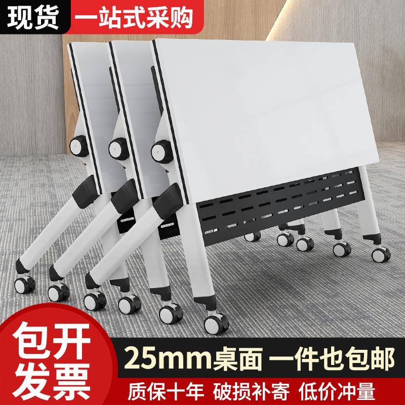 折叠培训桌椅组合拼接可移动折叠办公桌条桌带轮子活动折叠会议桌