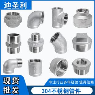 304不锈钢管件水管配件接头弯头4分双公螺丝6分补芯外丝三通内丝