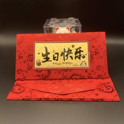 水贝黄金生日快乐红包足金片新婚快乐新年快乐恭喜发财金钞送礼物