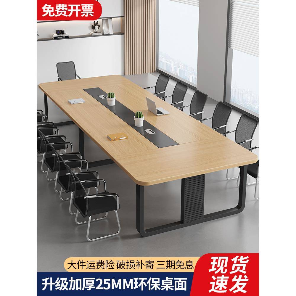 会议桌长桌现代简约商务洽谈接待会议室桌子长条桌会议室桌椅组合
