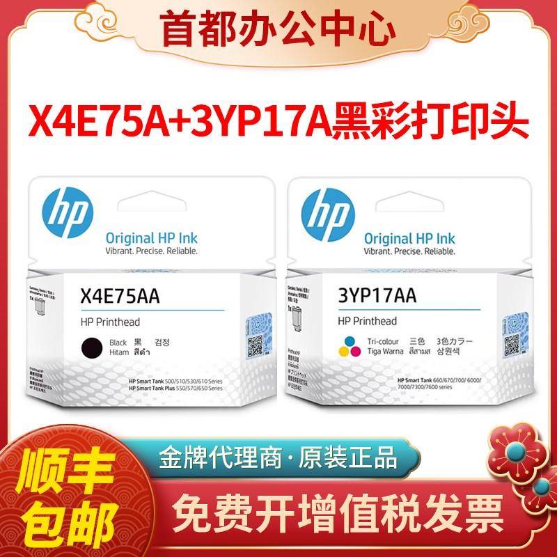 原装惠普Tank打印机墨盒3YP17A喷头678 672 725 755 675 798墨盒