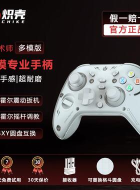 炽壳魔术师游戏手柄智能启停无线充电底座接收器