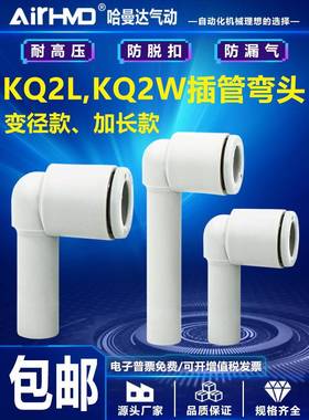 SMC型气动气管弯头加长KQ2W06-99A插管L型接头KQ2L04/08/10/12-06