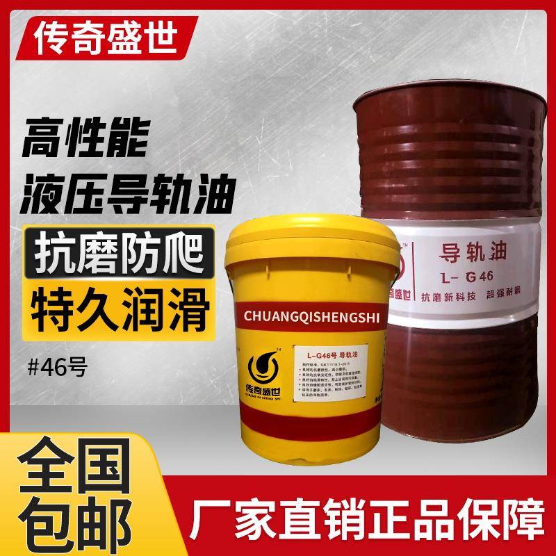 导轨油46号68电梯轨道数控机床专用cnc加工中心线切割磨床润滑油