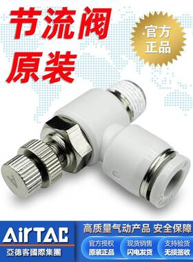 亚德客气动旗舰店调节节流阀SL8-02气缸调速螺纹接头6-03/10-4-M5