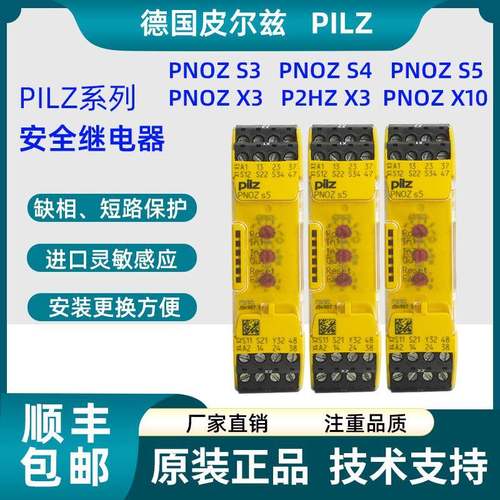 PILZ皮尔兹安全继电器PNOZ S1 PNOZ S2 PNOZ S3 PNOZ S4 PNOZS4.1