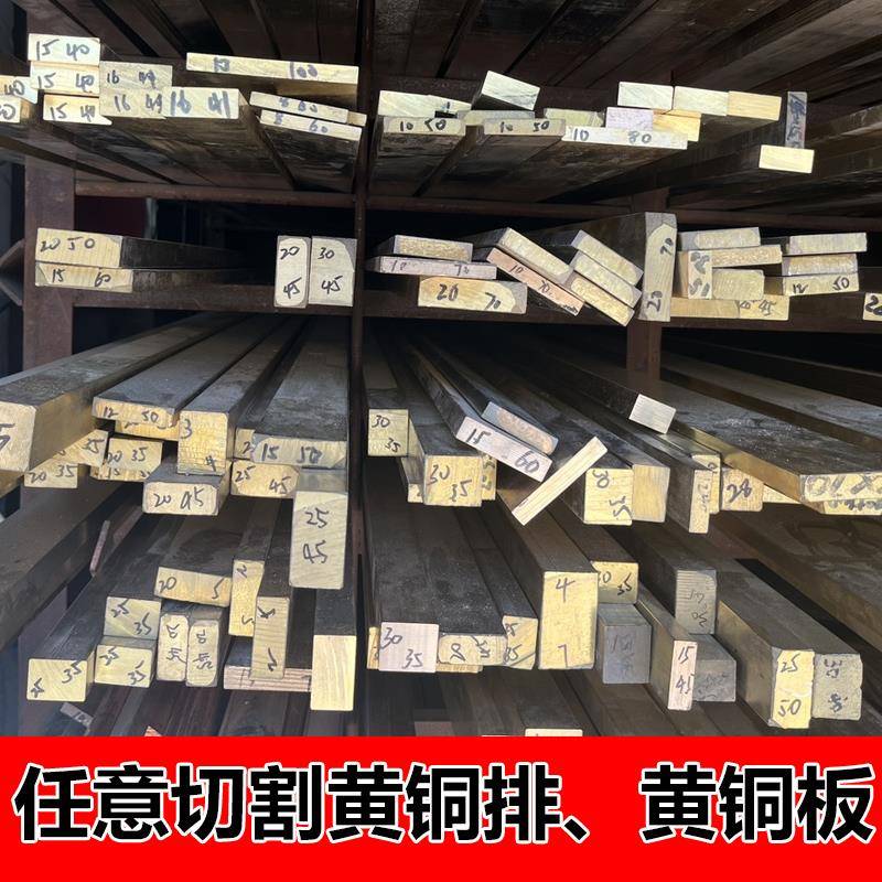 黄铜排扁条 铜块 扁黄铜 方任意切割定制3 4/5/6/8/10/12mm黄铜块