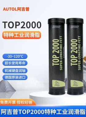 德国进口AUTOL阿吉普TOP2000特种润滑脂 机械齿轮保养油 防水黄油