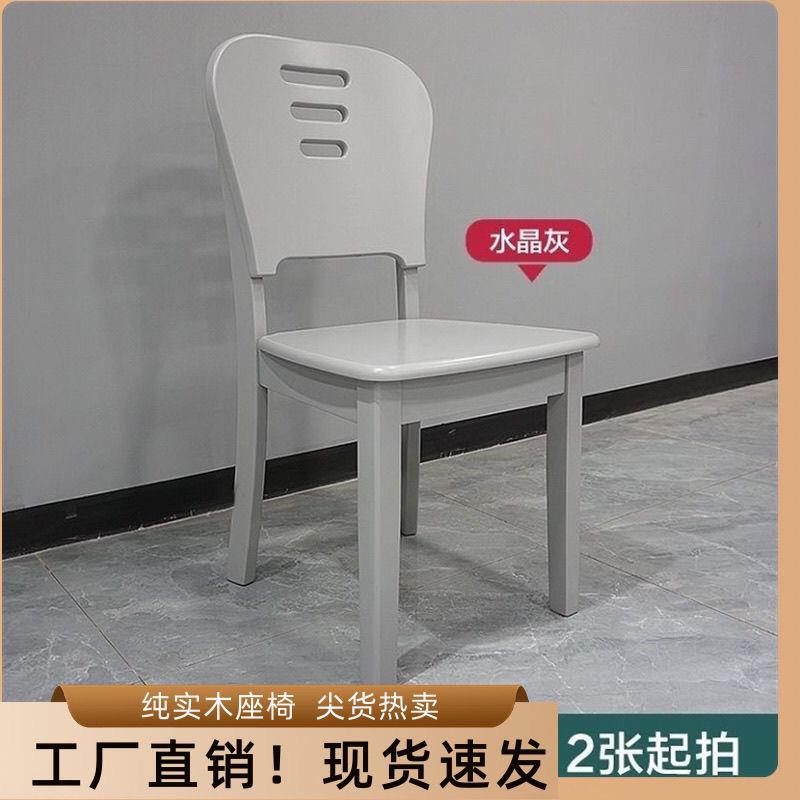 新中式北欧实木餐椅家用实木椅子餐椅凳子餐桌椅白色木凳简约餐椅