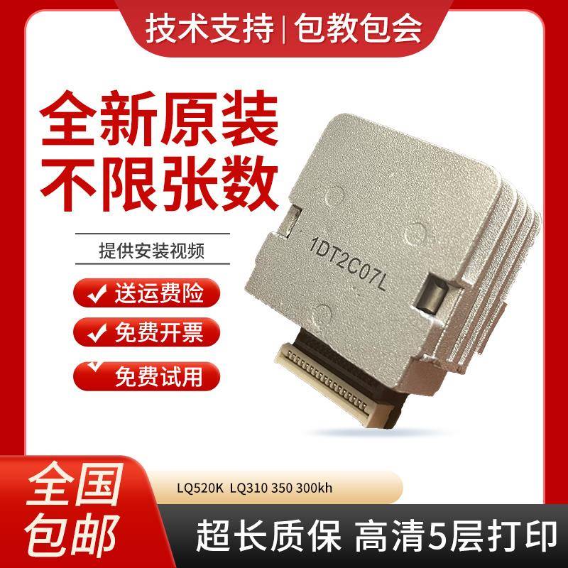 适用爱普生epson LQ520K打印头 LQ310 350 300kh针头
