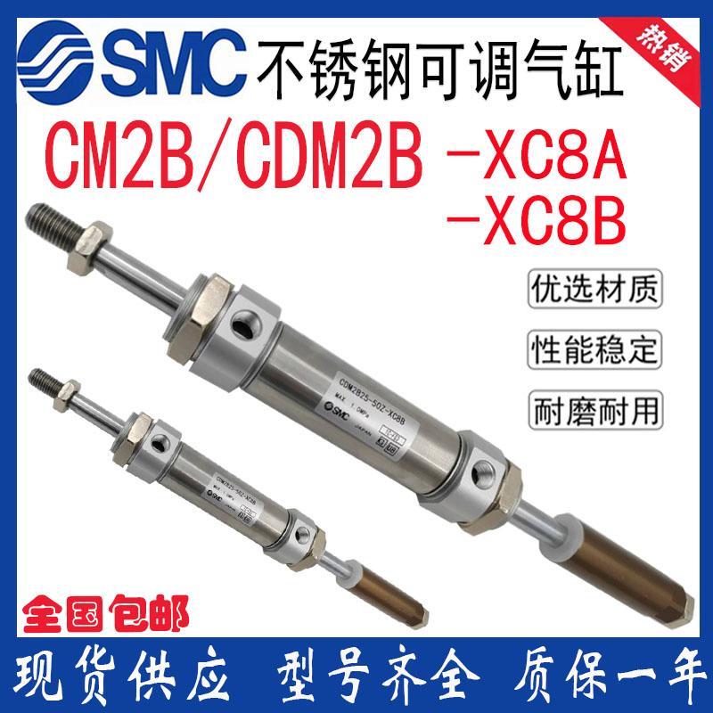 SMC行程可调迷你气缸-CDM2B32-50-100-150-200-250-300-XC8A/XC8B