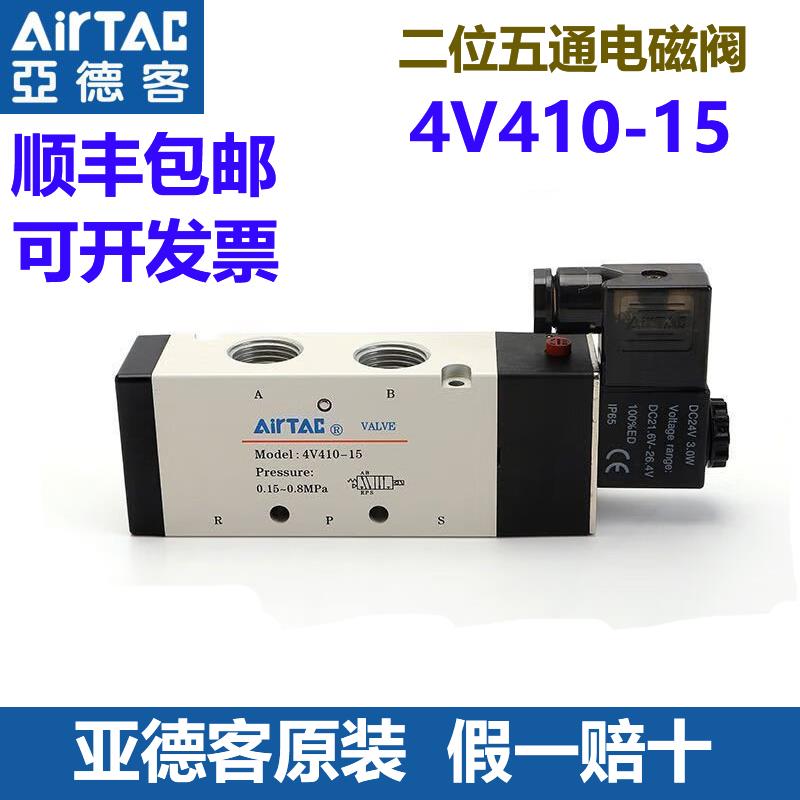 亚德客原装电磁阀4V410-15 4V420-15 4V430C/E/P-AC220V/24V/12V