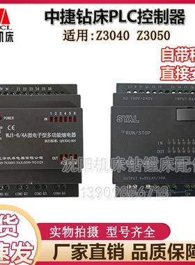 沈阳中捷钻床Z3040 Z3050 PLC控制器 继电器DZPC-6/4R ALPC230