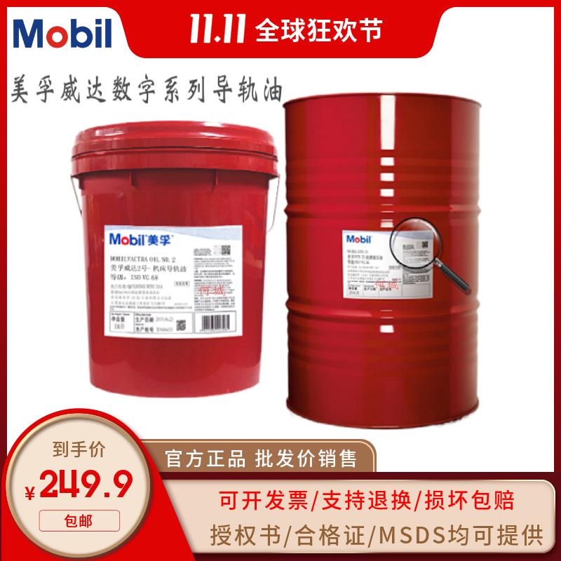 美孚导轨油威达2号3号机床导轨油ISO VG32 46 68 150号威格力1405